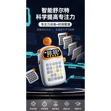 掌上舒爾特益智訓練機(80題卡）