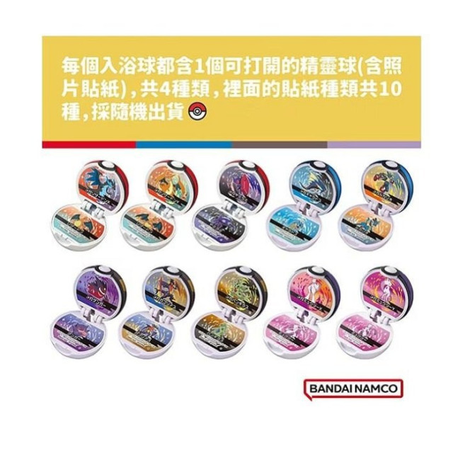日本 萬代 超級進化版 寶可夢 泡澡球 75g