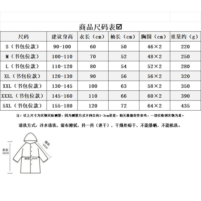 卡通兒童雨衣組