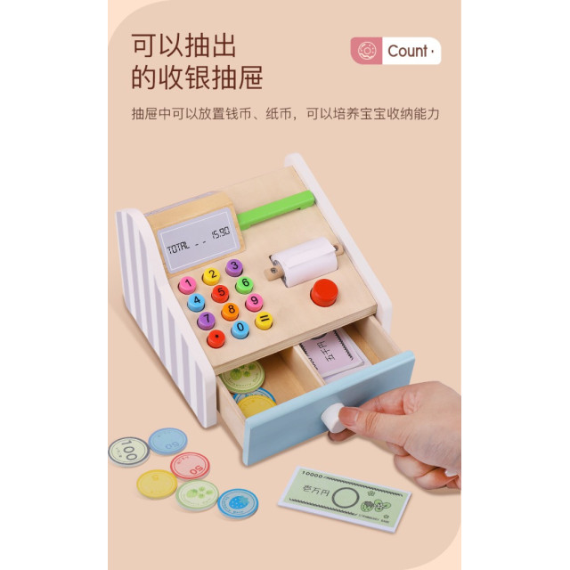益智認知收銀機