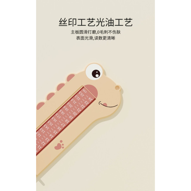 恐龍量腳器