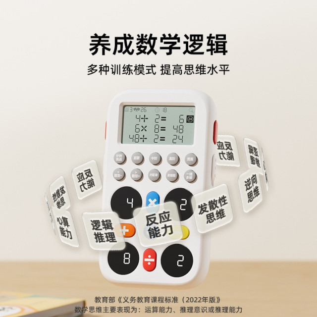 益智數學運算機