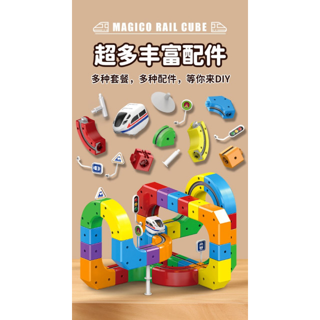 益智百變過山車積木