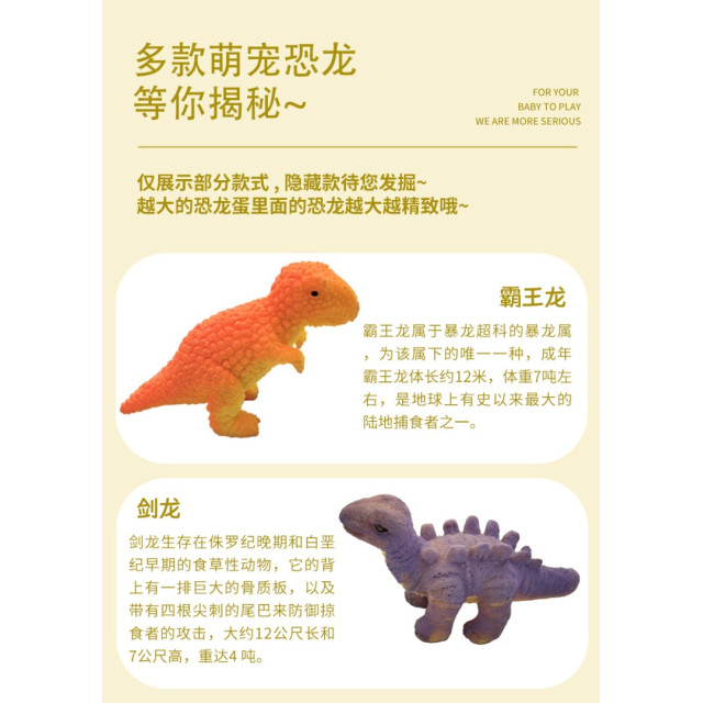 破殼吧！！恐龍