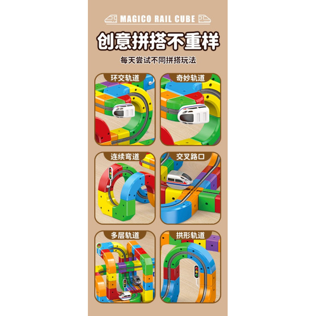 益智百變過山車積木