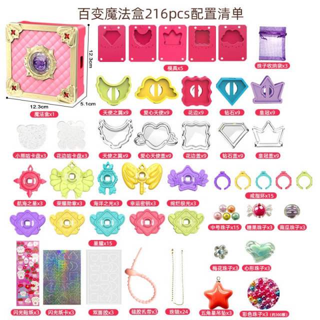 益智百變手作魔法盒(216入）