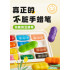 豌豆蠟筆