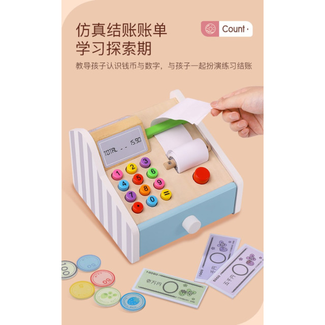 益智認知收銀機