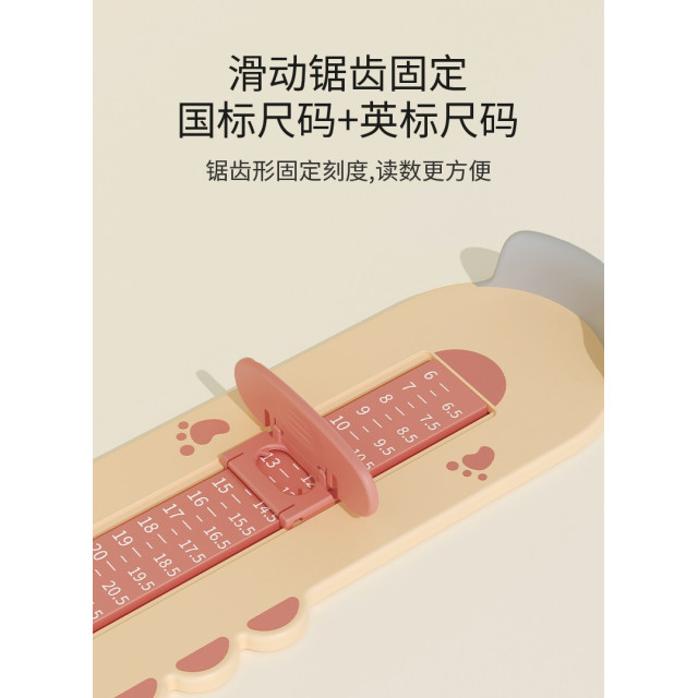 恐龍量腳器