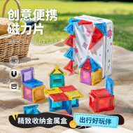 創意便攜迷你磁力片