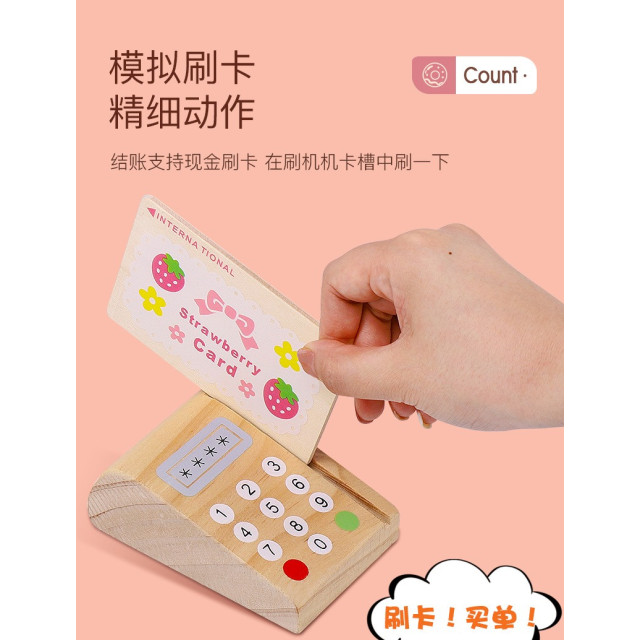 益智認知收銀機