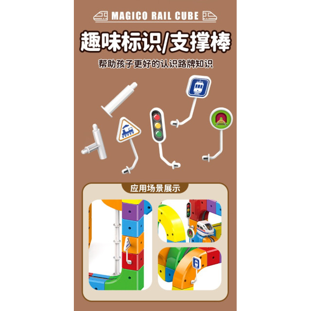 益智百變過山車積木