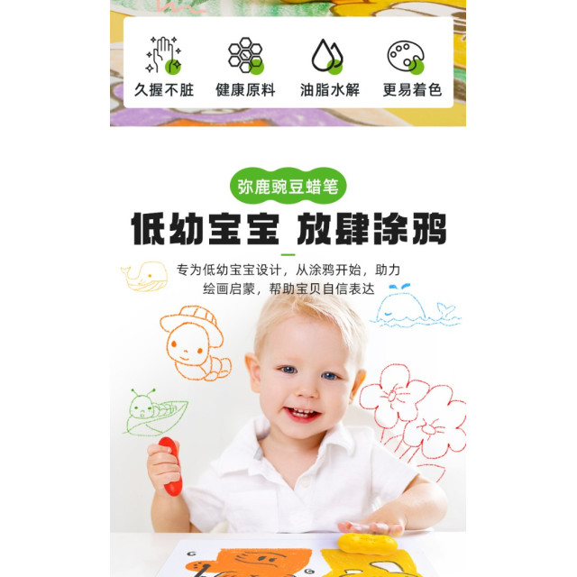 豌豆蠟筆