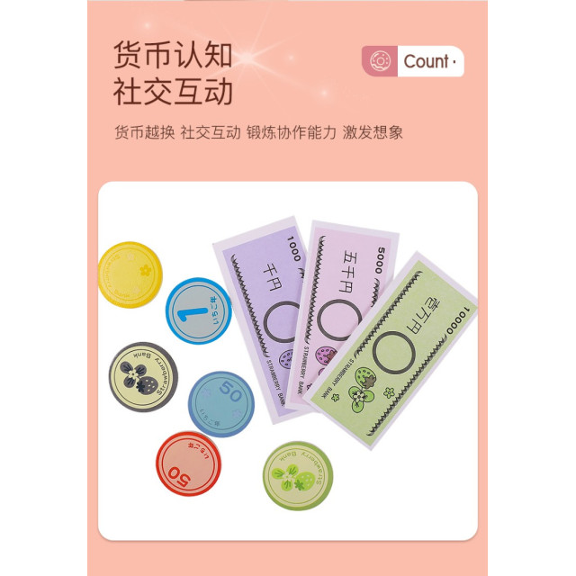 益智認知收銀機