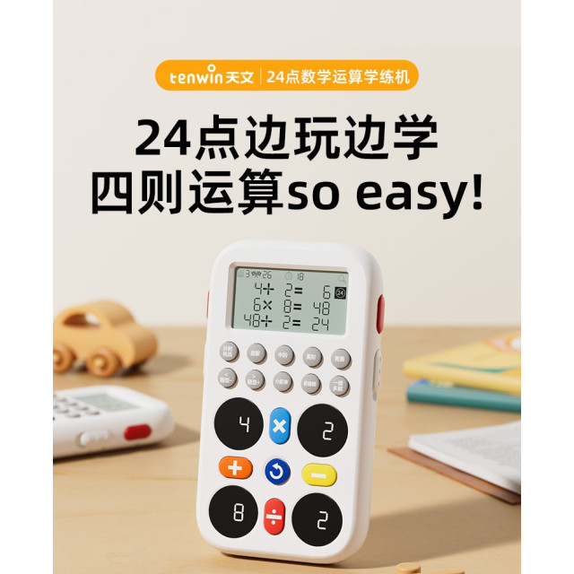 益智數學運算機