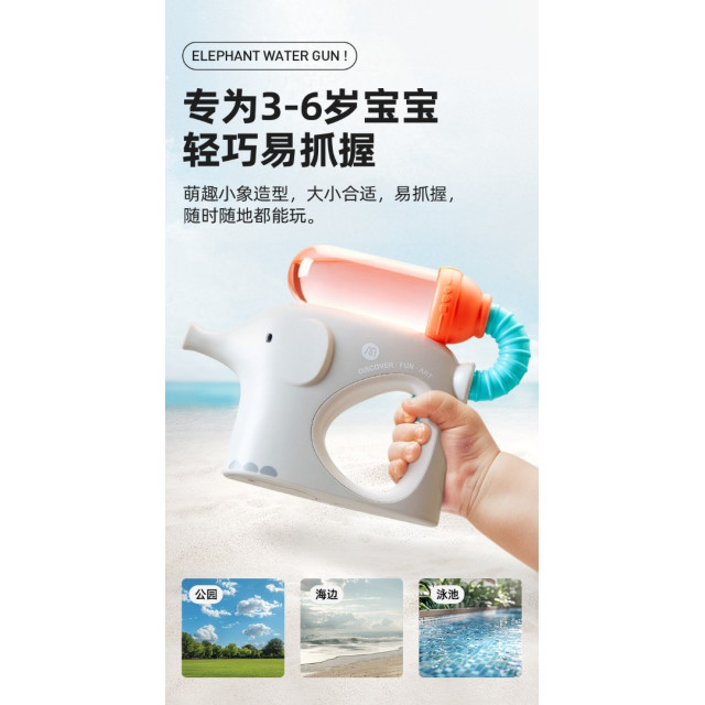 噴泉小象電動水槍