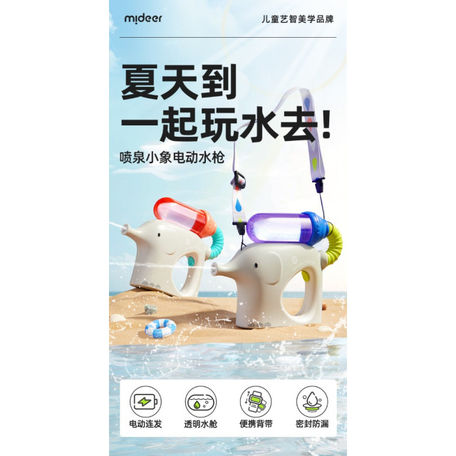 噴泉小象電動水槍
