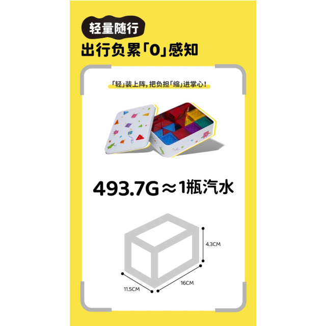 創意便攜迷你磁力片