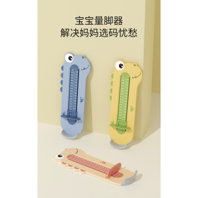 恐龍量腳器