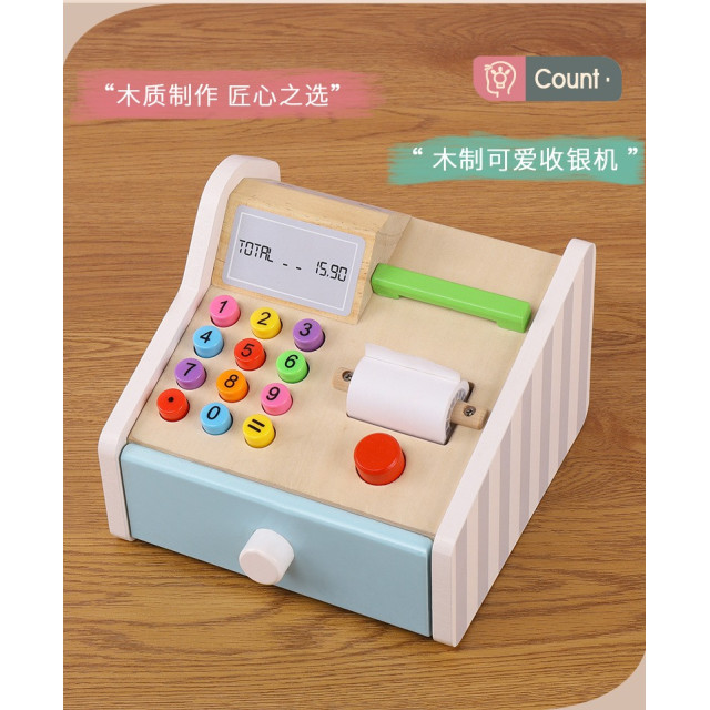 益智認知收銀機