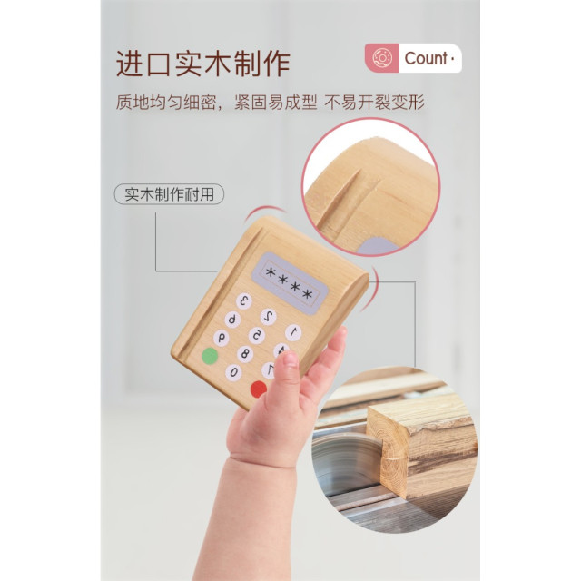 益智認知收銀機