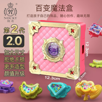 益智百變手作魔法盒(216入）
