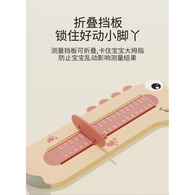 恐龍量腳器