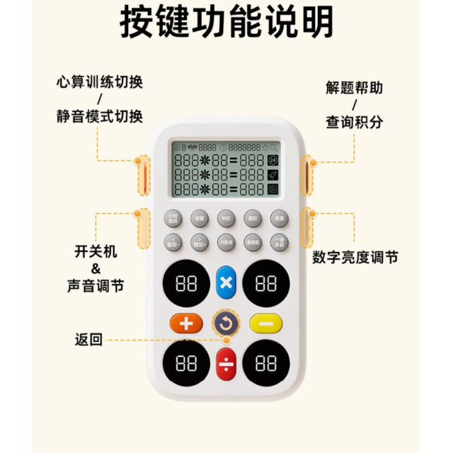 益智數學運算機
