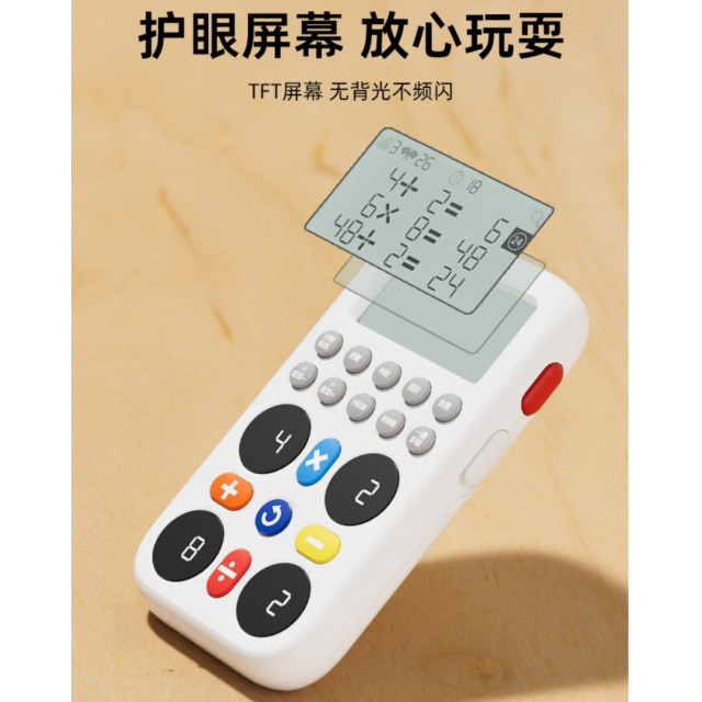 益智數學運算機