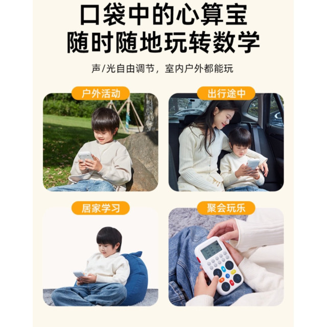益智數學運算機