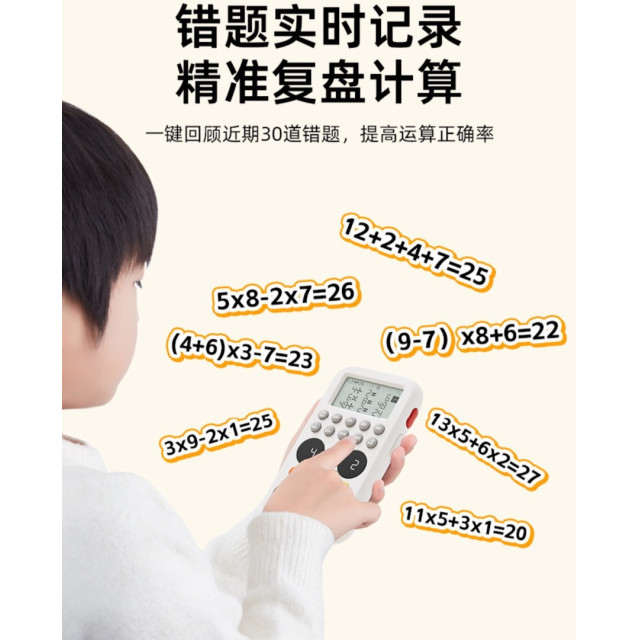 益智數學運算機