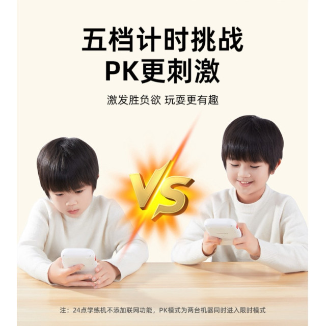 益智數學運算機