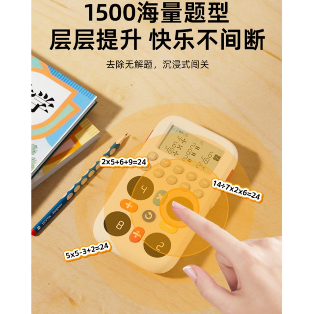 益智數學運算機