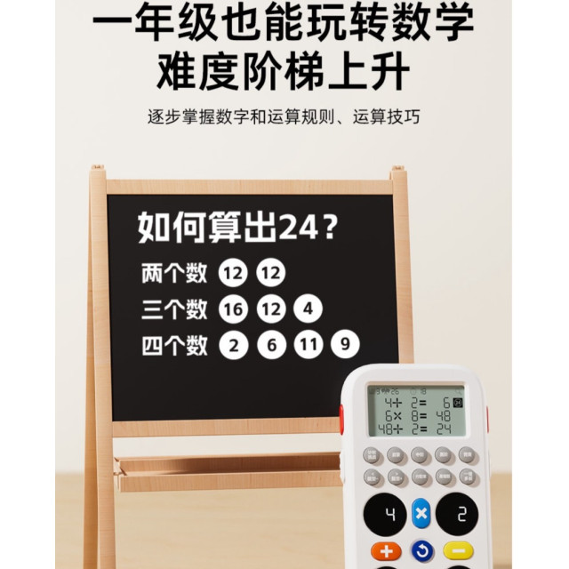 益智數學運算機