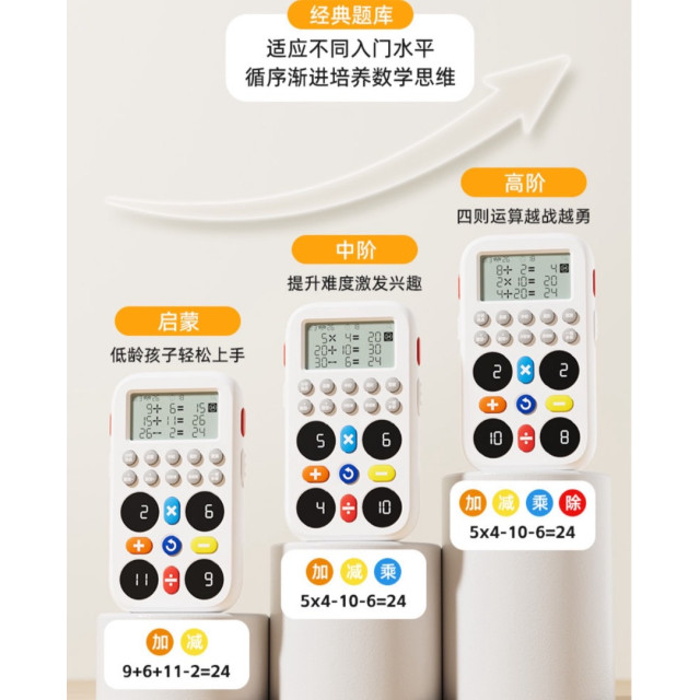 益智數學運算機