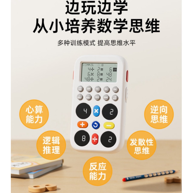 益智數學運算機