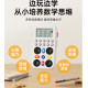 益智數學運算機