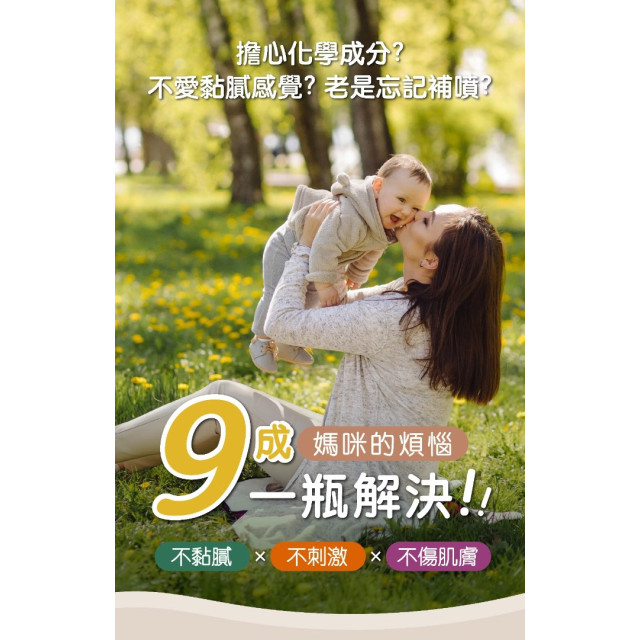 【誰是寶貝】8H 蚊掰掰草本防蚊液（60ML)