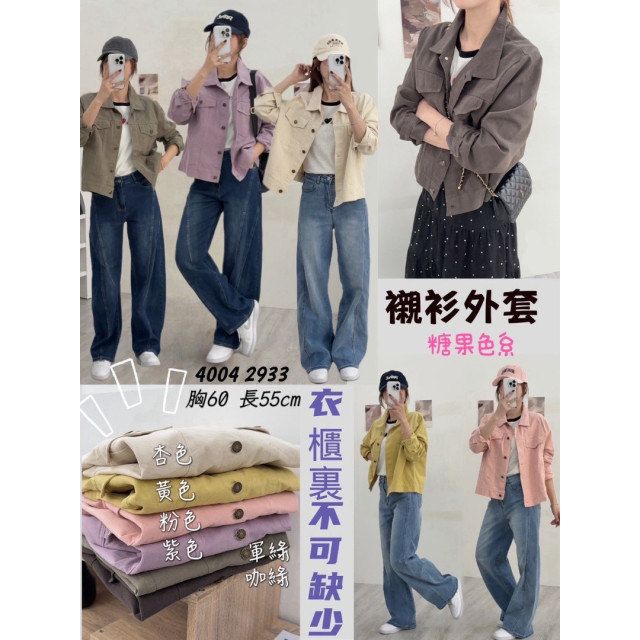 糖果色系襯衫外套