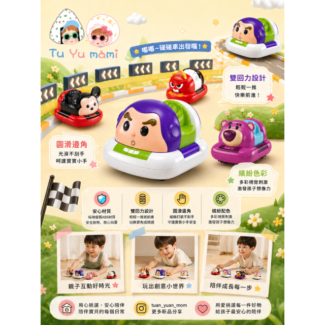 卡通益智拼裝回力碰碰車