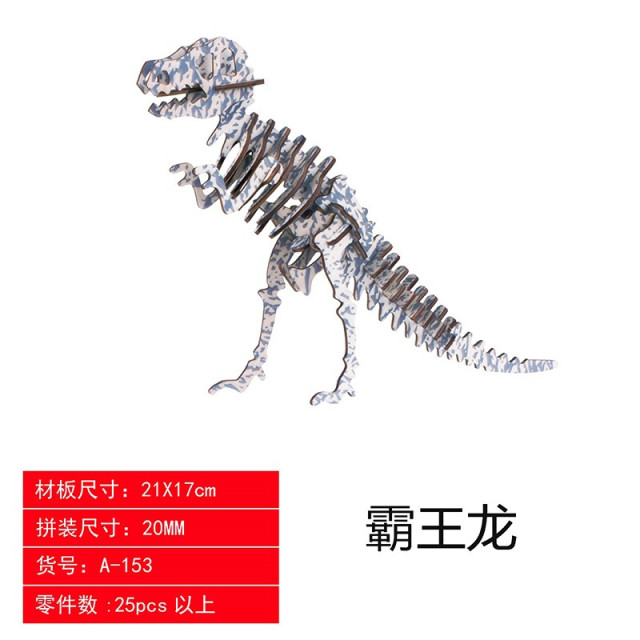 3D立體DIY恐龍骨架拼裝玩具
