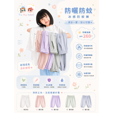 冰感防蚊防曬褲
