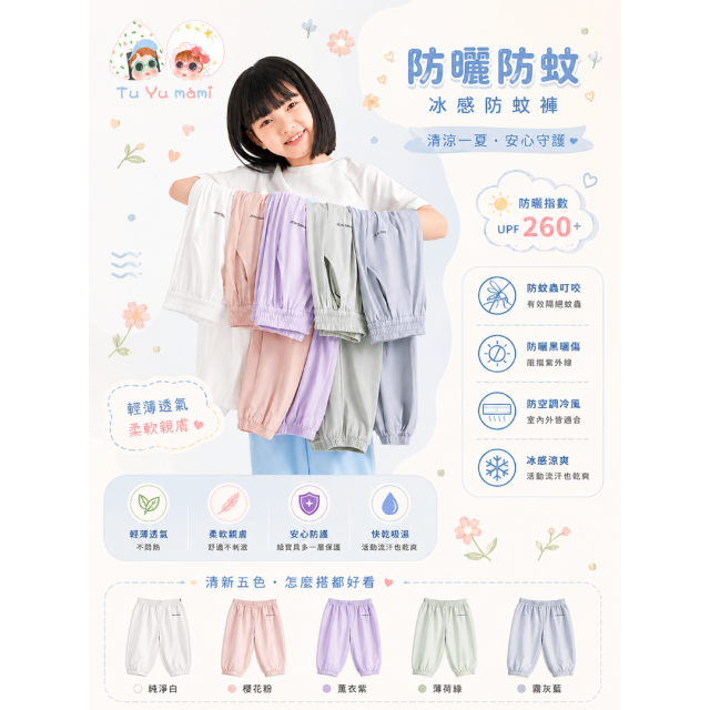冰感防蚊防曬褲