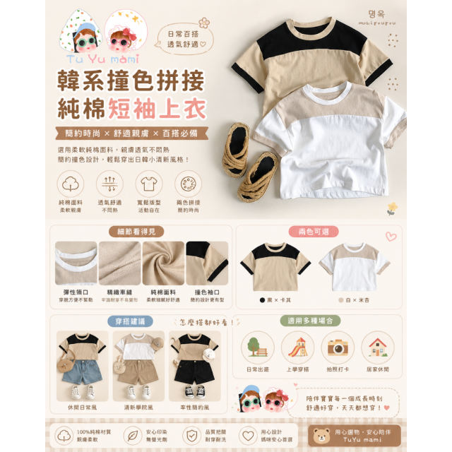 韓系撞色拼接短袖T恤