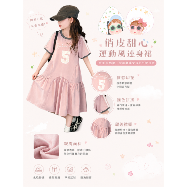甜美休閒拼接公主裙