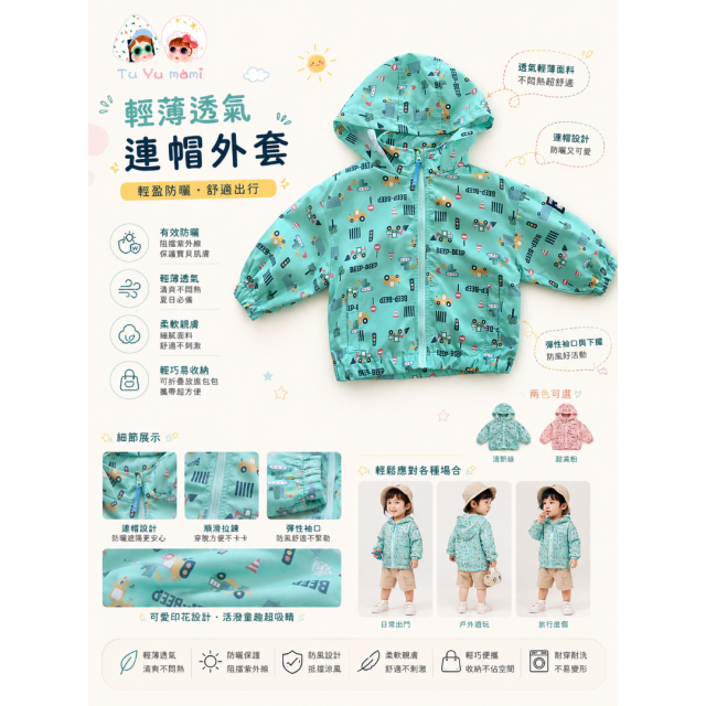 工程車防曬連帽外套
