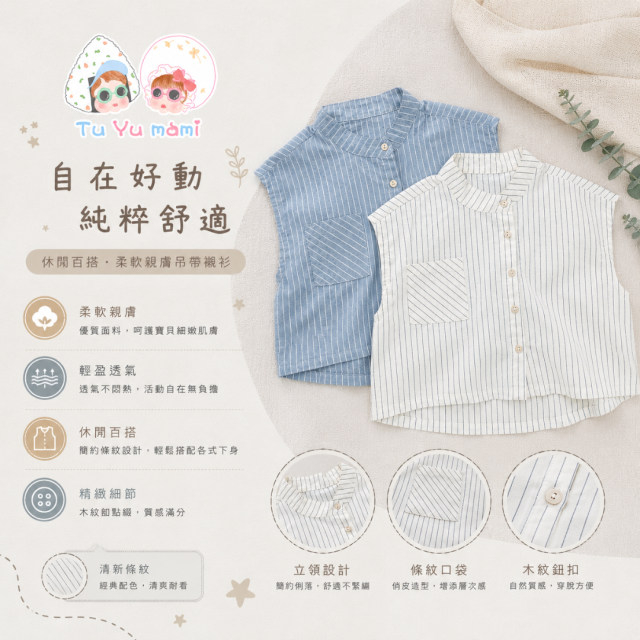 文青條紋立領襯衫
