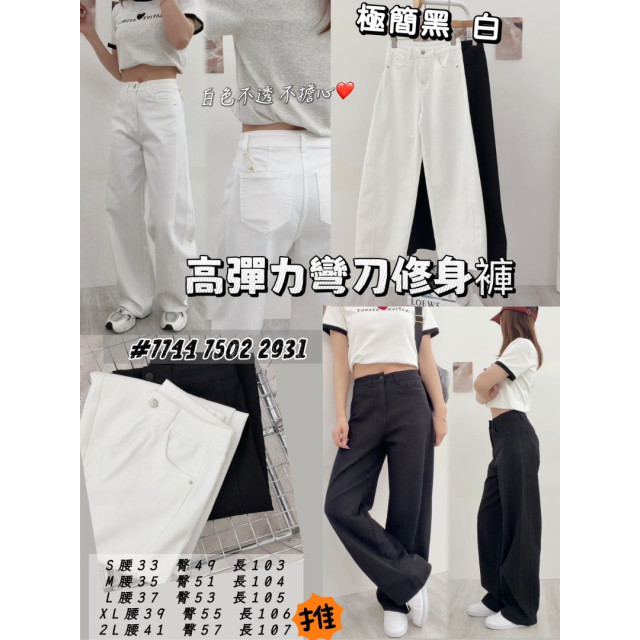 高彈力彎刀修身褲