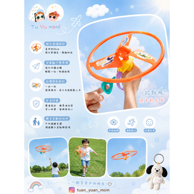 竹蜻蜓彈射飛碟陀螺