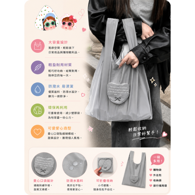 極簡愛心折疊購物袋